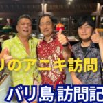 すぐに行動すれば、好運はついてくる！ ～ バリ島訪問記 vol.6