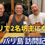 バリ島で坊主になる！？ なぜ坊主組合に入ることになったのか！ ～ バリ島訪問記 vol.8