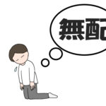 再現できる投資をしよう！ by 全国賃貸住宅新聞 ～毎日ブログ1810日目