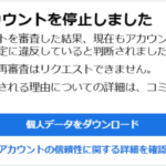 Facebookが突然停止されちゃいました！ by 年初目標の振り返り ～毎日ブログ1796日目