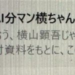 「AI分マン横ちゃん」が登場？！ by 全国賃貸住宅新聞 ～毎日ブログ1824日目