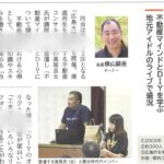 地元にある「大家の会」に参加しよう！ by 地主と家主 ～毎日ブログ1871日目