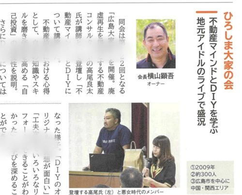 地元にある「大家の会」に参加しよう！ by 地主と家主 ～毎日ブログ1871日目