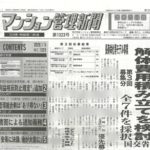 分譲マンションになぜ税金が使われるのか？ by マンション管理新聞 ～毎日ブログ1895日目