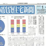 大家自身で入居者募集をしていこう！ by 全国賃貸住宅新聞 ～毎日ブログ1909日目