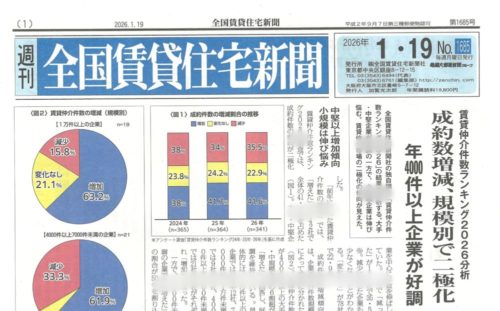 大家自身で入居者募集をしていこう！ by 全国賃貸住宅新聞 ～毎日ブログ1909日目