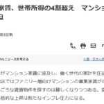 家賃もインフレに！ by 日経読まれた記事ランキング ～毎日ブログ1901日目