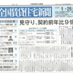 これから広がる「見守りサービス」について by 全国賃貸住宅新聞 ～毎日ブログ1911日目