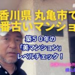 マンションを若返らせる鉄板方法！ by「美マンション」レベルチェック ～毎日ブログ1882日目