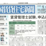 人生が大きく変わる理由について by 全国賃貸住宅新聞 ～毎日ブログ1899日目