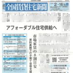 ビジネスは「仕入れを安く」が重要！ by 全国賃貸住宅新聞 ～毎日ブログ1937日目