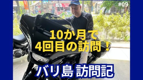 10か月で4回目のバリ島訪問！ 今回は7泊滞在。Youは何しにバリ島へ？ ～ バリ島訪問記 vol.9