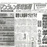 改正区分所有法の建替え決議について by マンション管理新聞 ～毎日ブログ1925日目