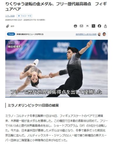 りくりゅうペアから考える「投資」の方向性 by 日経読まれた記事ランキング ～毎日ブログ1935日目
