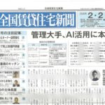 AIを本格導入していこう！ by 全国賃貸住宅新聞 ～毎日ブログ1919日目