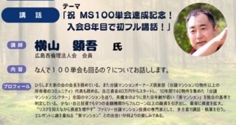 倫理法人会モーニングセミナー100単会達成！初講話！ ～毎日ブログ1917日目