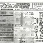マンションに関わる行政に着目しよう！ by マンション管理新聞 ～毎日ブログ1929日目