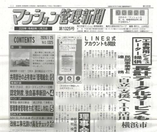 マンションに関わる行政に着目しよう！ by マンション管理新聞 ～毎日ブログ1929日目