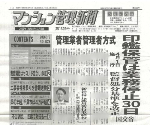 マンション管理業者に対する処分が改正されました！ by マンション管理新聞 ～毎日ブログ1957日目
