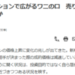 マンション価格高騰下でも「安いマンション」はあります！ by 日経読まれた記事ランキング ～毎日ブログ1941日目