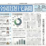 賃貸受給バランスを意識しよう！ by 全国賃貸住宅新聞 ～毎日ブログ1969日目
