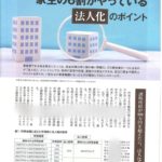 個人経営と法人経営、どっちがいいの？ by 地主と家主 ～毎日ブログ1961日目