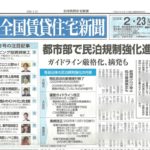 民泊に規制が強化。民泊ビジネスしますか？やめますか？ by 全国賃貸住宅新聞 ～毎日ブログ1943日目