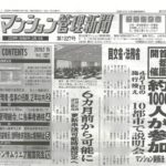 マンション関連法の改正内容を知ろう！ by マンション管理新聞 ～毎日ブログ1939日目