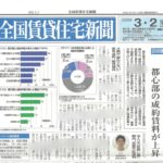 不動産価格上昇で賃貸の未来は明るいのか？ by 全国賃貸住宅新聞 ～毎日ブログ1951日目