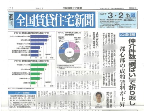 不動産価格上昇で賃貸の未来は明るいのか？ by 全国賃貸住宅新聞 ～毎日ブログ1951日目