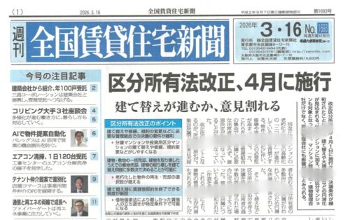 いよいよ改正区分所有法の施行が間近！ 楽しみですね～ by 全国賃貸住宅新聞 ～毎日ブログ1965日目