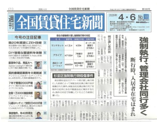 家賃滞納の対処法はこれだ！ by 全国賃貸住宅新聞 ～毎日ブログ1982日目