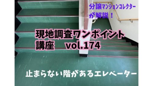 屋内の床材料のPタイルについて ～ 現地調査ワンポイント講座 No.174