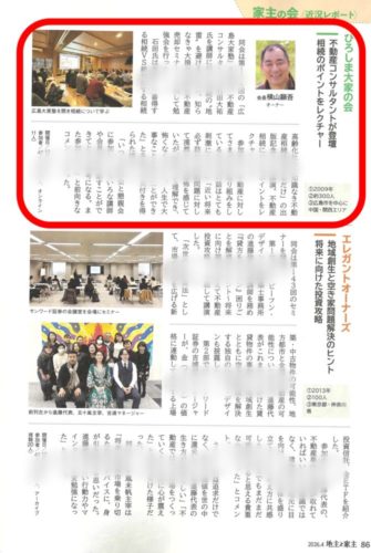 さまざまな大家さんに会える「大家の会」に参加しよう！ by 地主と家主 ～毎日ブログ1976日目